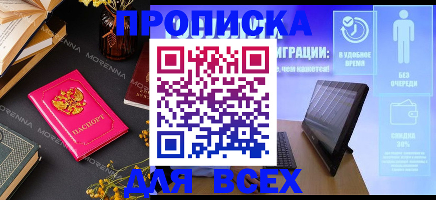 временная регистрация недорого в Шадринске